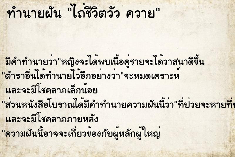 ทำนายฝัน ไถ่ชีวิตวัว ควาย